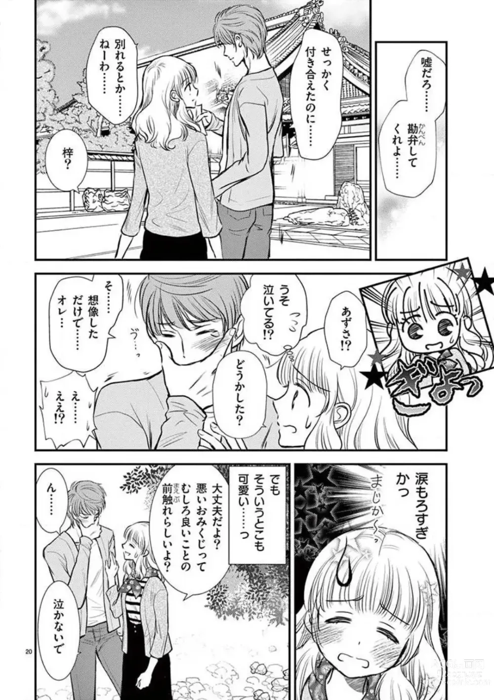 Page 21 of manga Nyota Kare! ~Itsumo no 2-bai Ikasareru Yoru~ 1-3