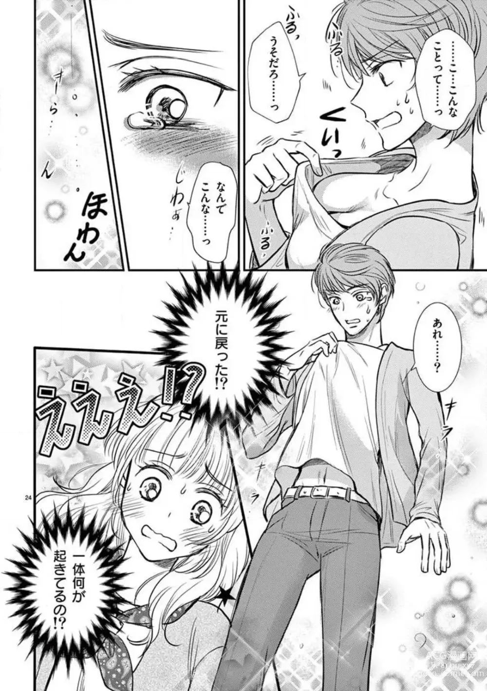 Page 25 of manga Nyota Kare! ~Itsumo no 2-bai Ikasareru Yoru~ 1-3