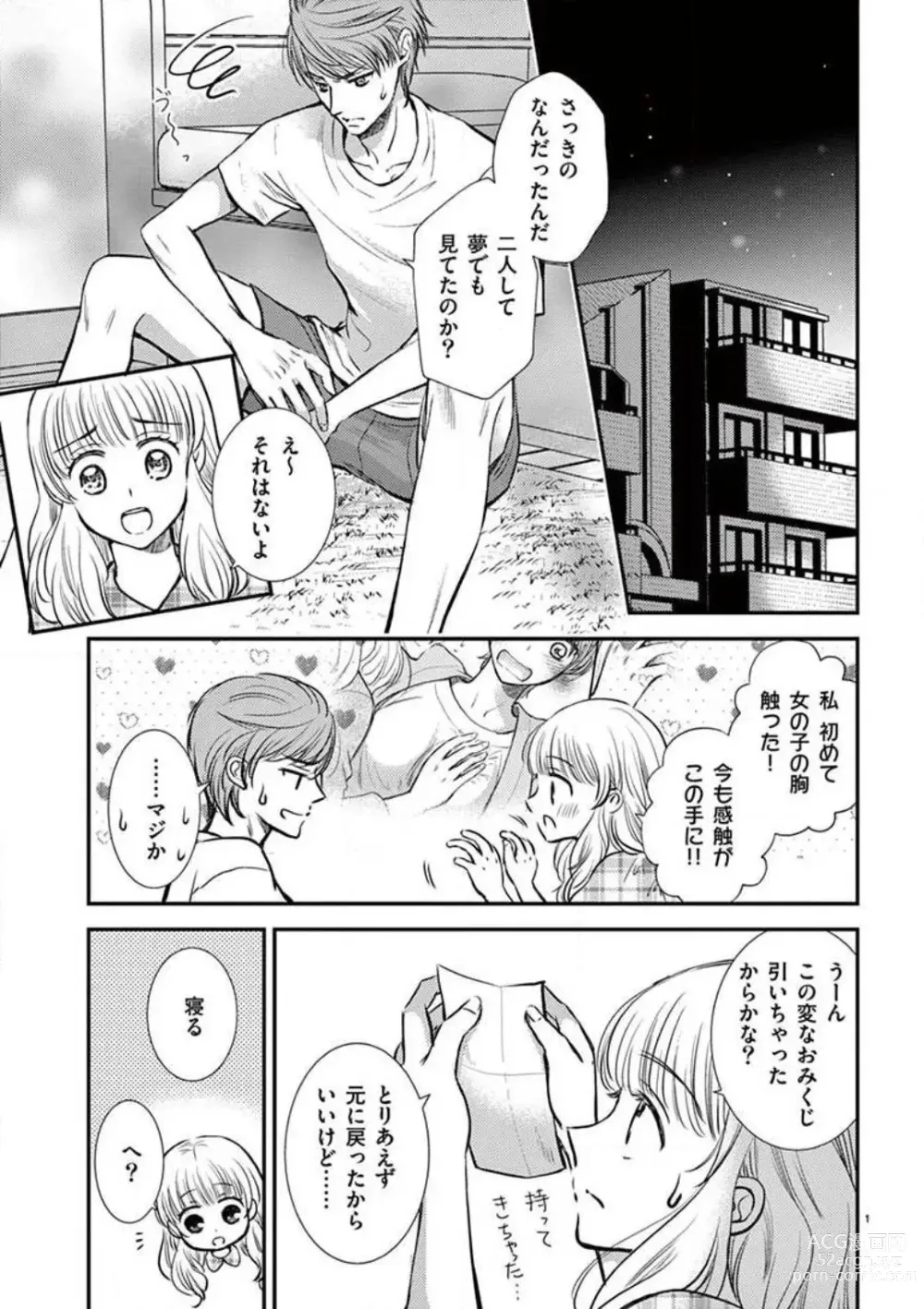 Page 27 of manga Nyota Kare! ~Itsumo no 2-bai Ikasareru Yoru~ 1-3