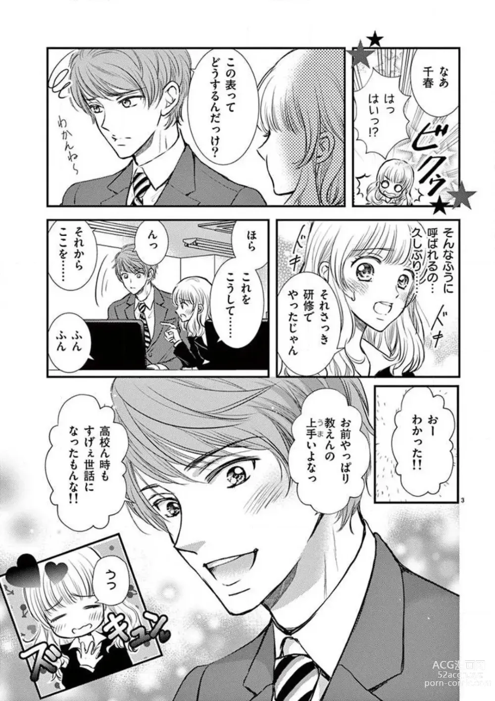 Page 4 of manga Nyota Kare! ~Itsumo no 2-bai Ikasareru Yoru~ 1-3