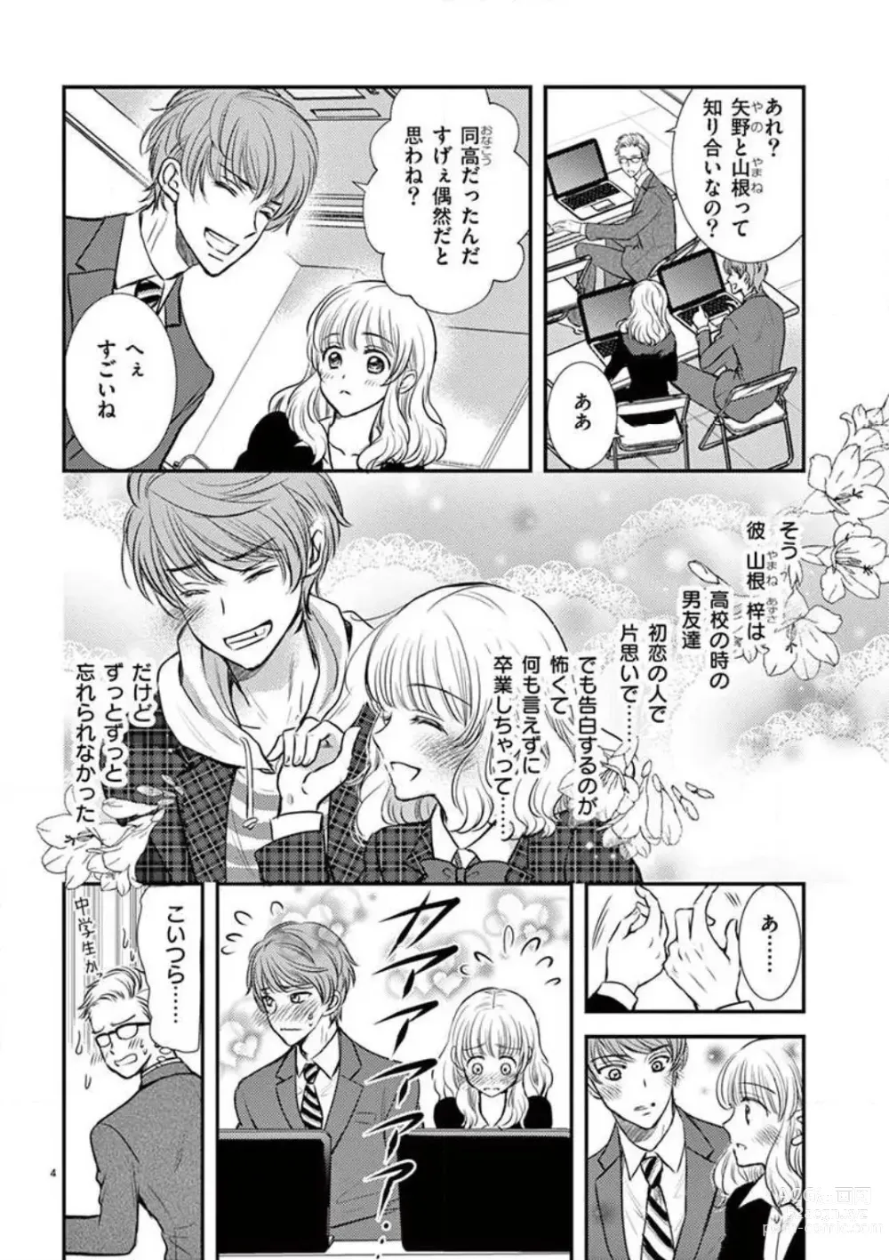 Page 5 of manga Nyota Kare! ~Itsumo no 2-bai Ikasareru Yoru~ 1-3
