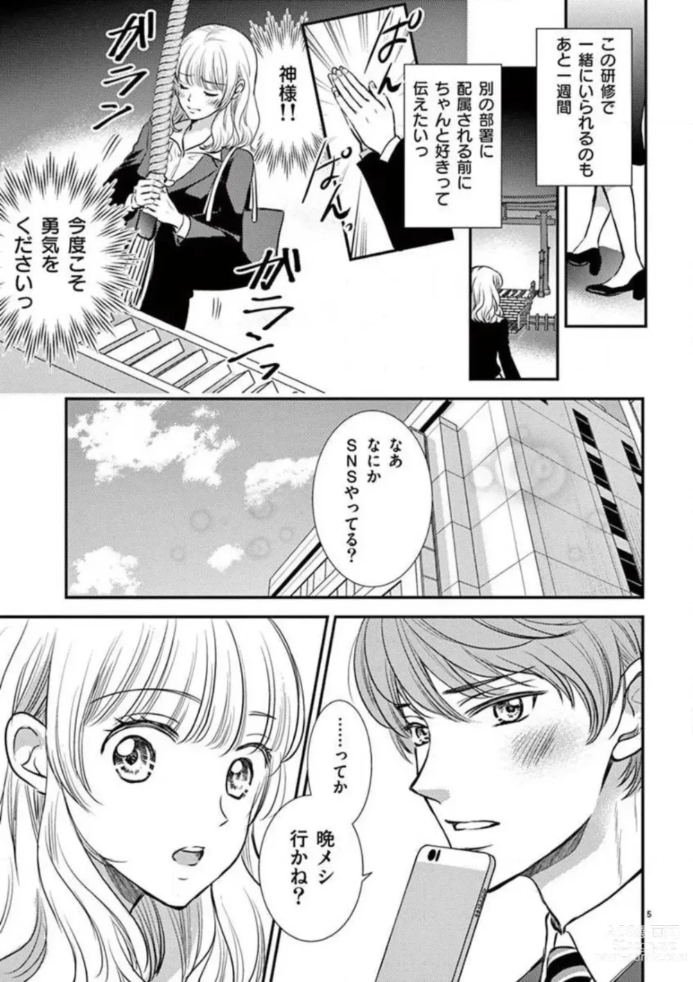 Page 6 of manga Nyota Kare! ~Itsumo no 2-bai Ikasareru Yoru~ 1-3