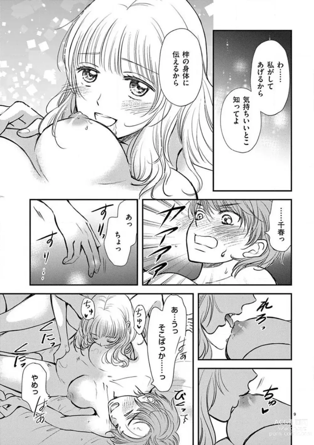 Page 60 of manga Nyota Kare! ~Itsumo no 2-bai Ikasareru Yoru~ 1-3