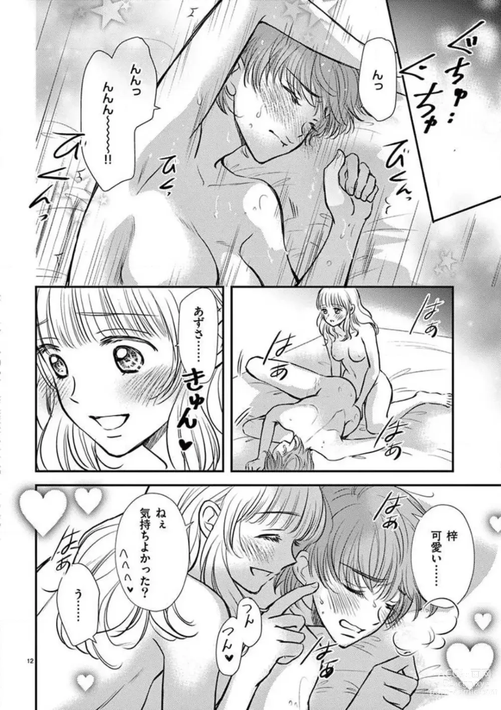 Page 63 of manga Nyota Kare! ~Itsumo no 2-bai Ikasareru Yoru~ 1-3