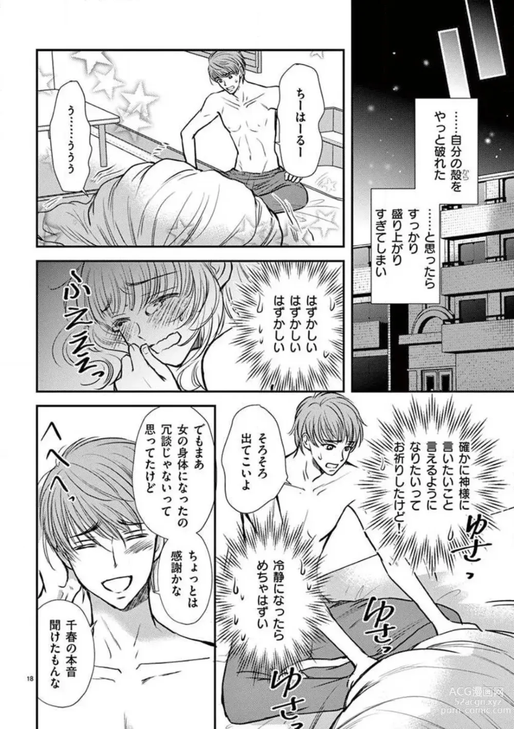 Page 69 of manga Nyota Kare! ~Itsumo no 2-bai Ikasareru Yoru~ 1-3
