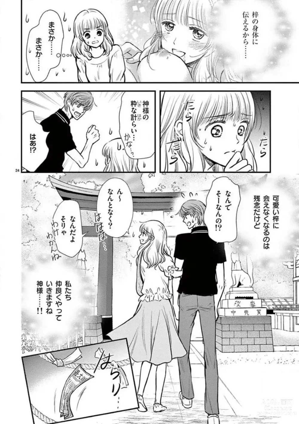 Page 75 of manga Nyota Kare! ~Itsumo no 2-bai Ikasareru Yoru~ 1-3