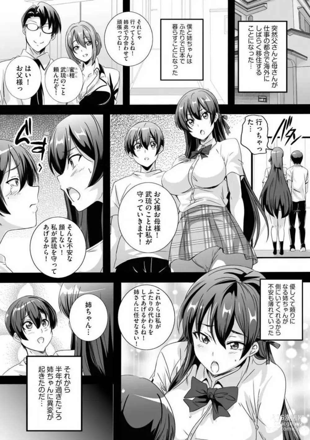 Page 3 of manga Bitch ni Natta Kuro Gal Nee-chan to Irekawari Seikatsu 1-3