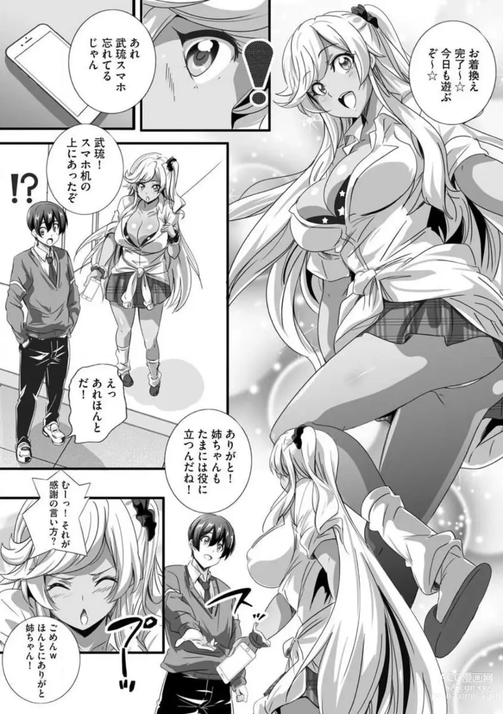 Page 6 of manga Bitch ni Natta Kuro Gal Nee-chan to Irekawari Seikatsu 1-3
