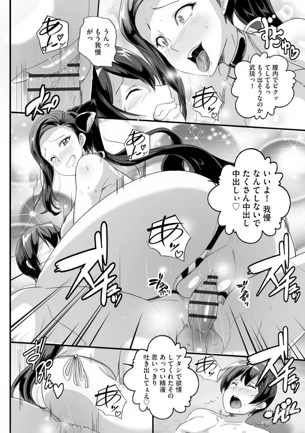 Page 73 of manga Bitch ni Natta Kuro Gal Nee-chan to Irekawari Seikatsu 1-3