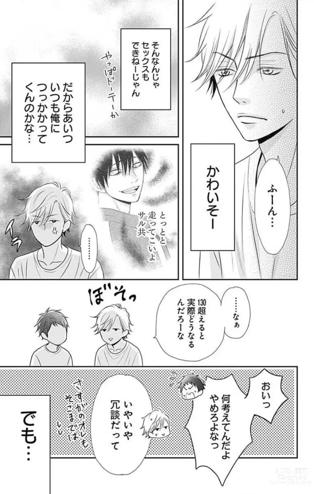 Page 11 of manga Ichinose-kun wa Koufun Dekinai 1-14