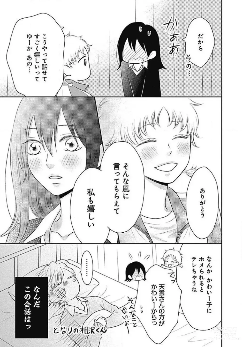 Page 111 of manga Ichinose-kun wa Koufun Dekinai 1-14