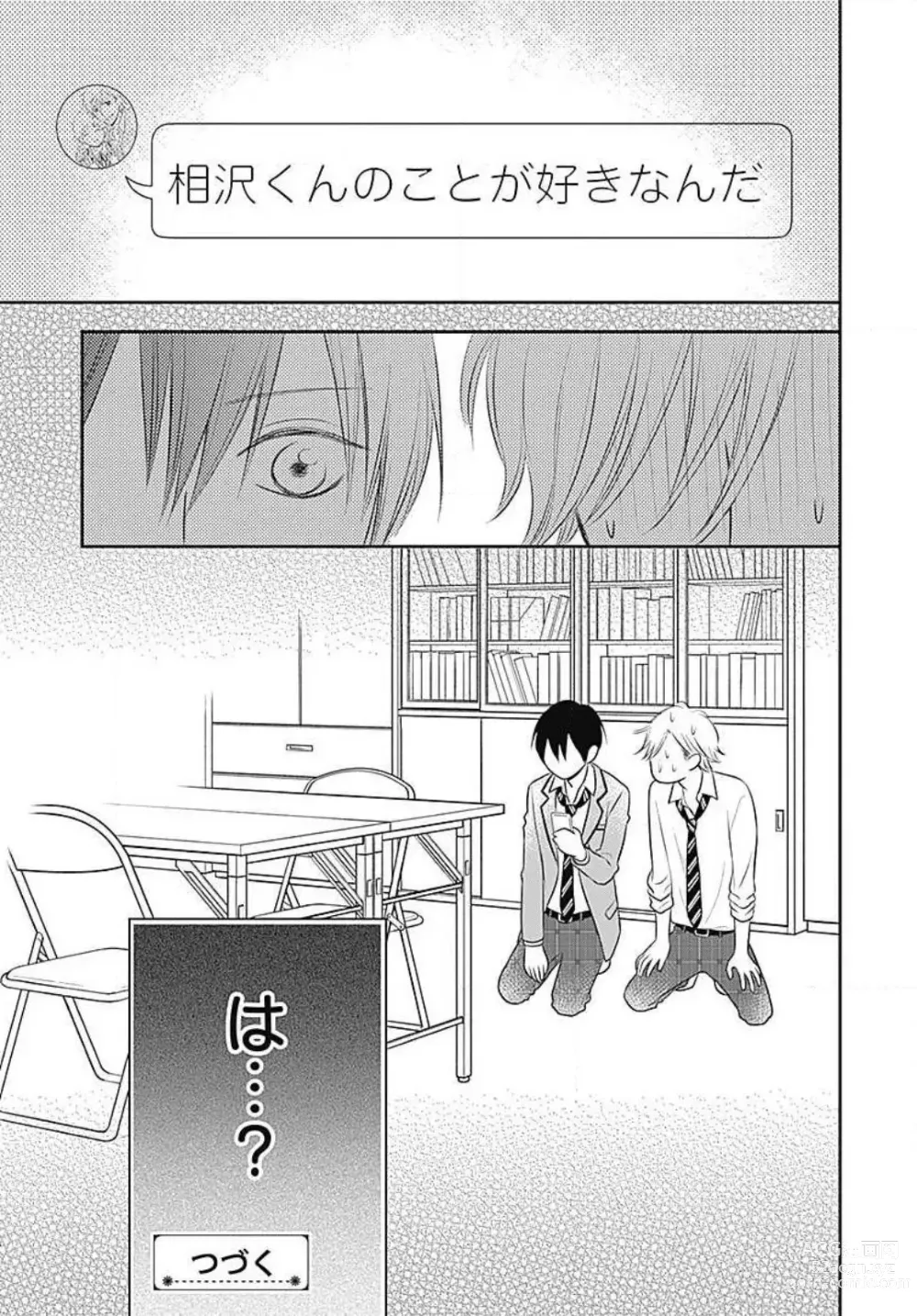 Page 131 of manga Ichinose-kun wa Koufun Dekinai 1-14