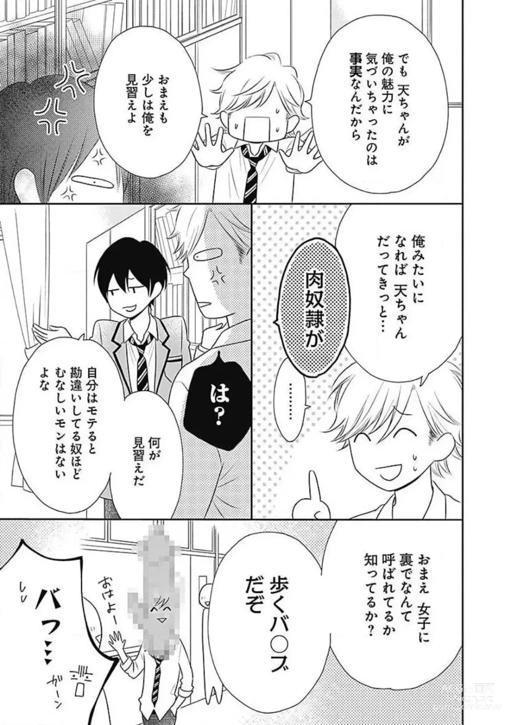 Page 136 of manga Ichinose-kun wa Koufun Dekinai 1-14