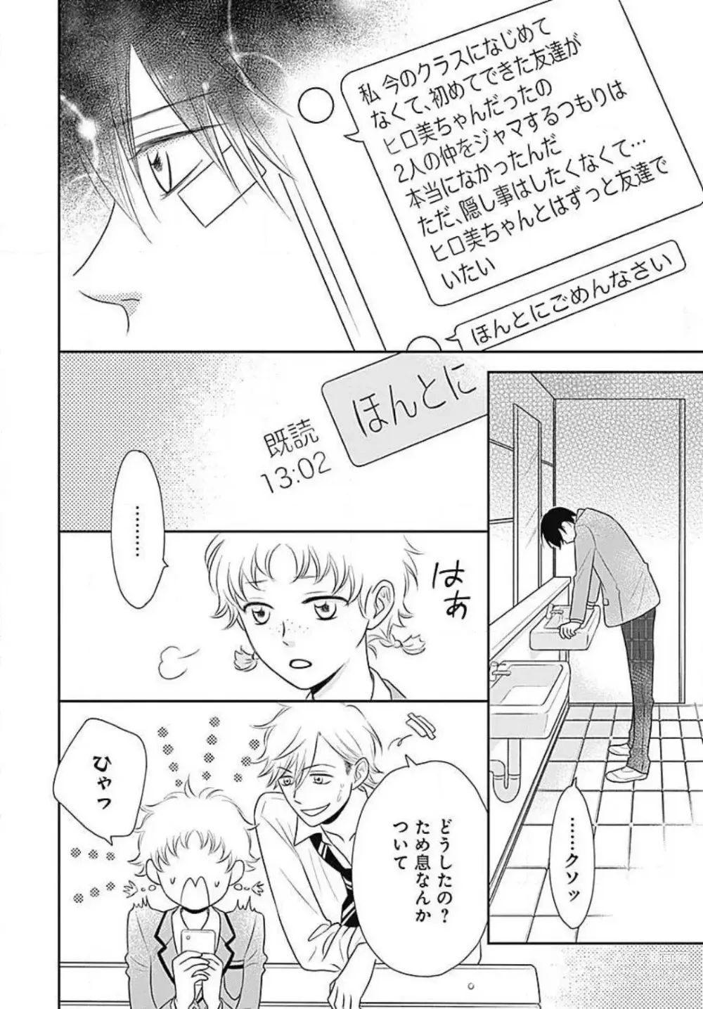 Page 149 of manga Ichinose-kun wa Koufun Dekinai 1-14