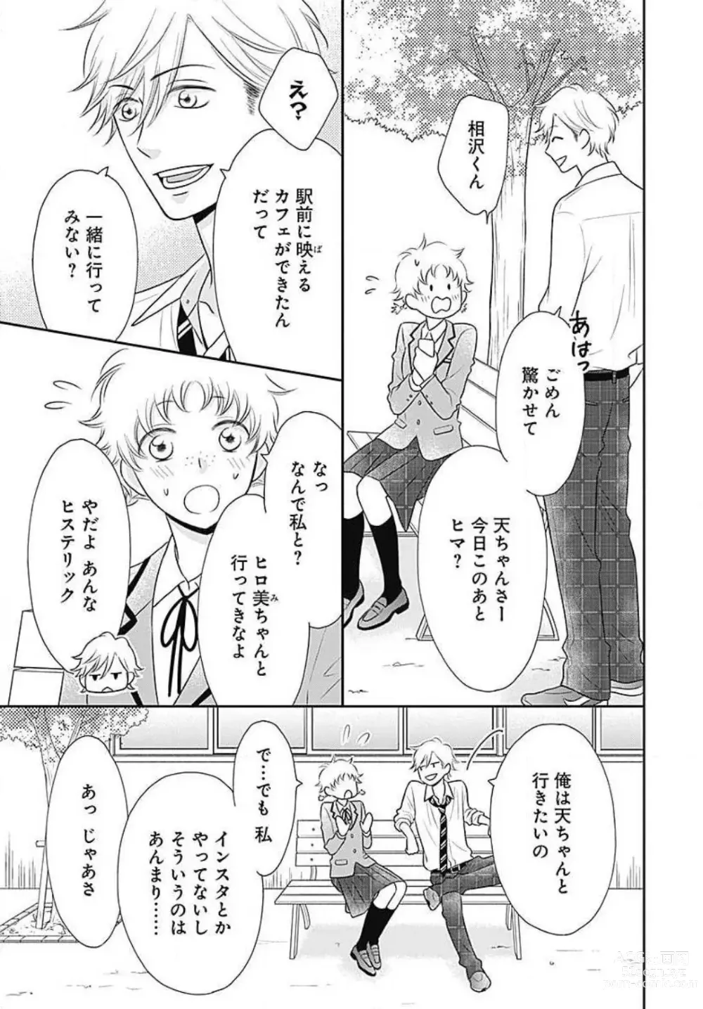 Page 150 of manga Ichinose-kun wa Koufun Dekinai 1-14