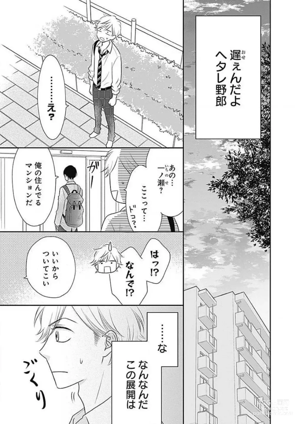 Page 152 of manga Ichinose-kun wa Koufun Dekinai 1-14