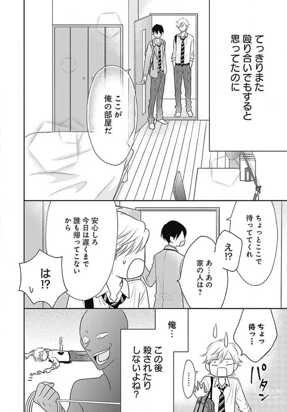 Page 153 of manga Ichinose-kun wa Koufun Dekinai 1-14