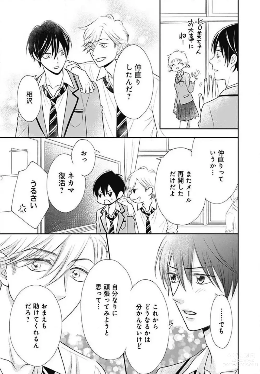 Page 186 of manga Ichinose-kun wa Koufun Dekinai 1-14