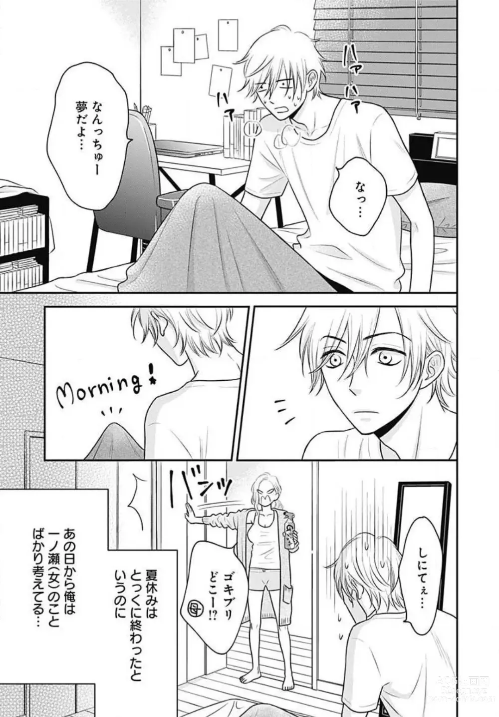 Page 257 of manga Ichinose-kun wa Koufun Dekinai 1-14