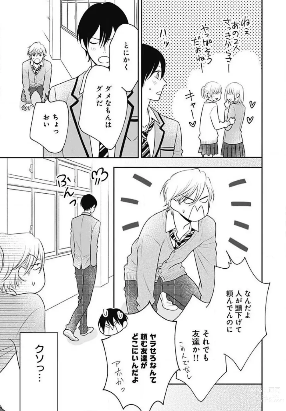 Page 261 of manga Ichinose-kun wa Koufun Dekinai 1-14