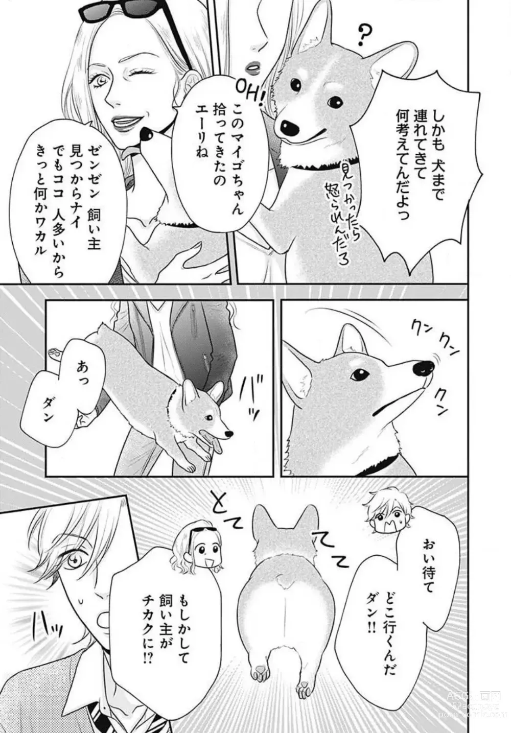 Page 298 of manga Ichinose-kun wa Koufun Dekinai 1-14