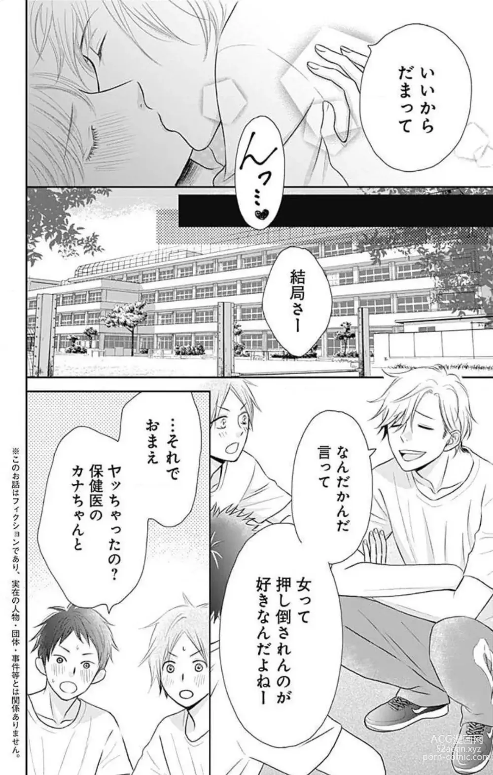 Page 4 of manga Ichinose-kun wa Koufun Dekinai 1-14