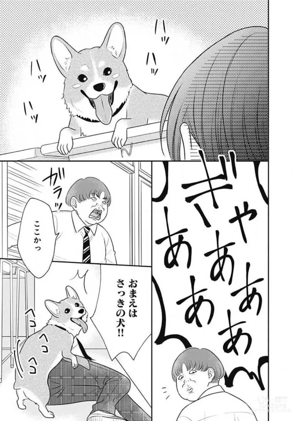 Page 306 of manga Ichinose-kun wa Koufun Dekinai 1-14