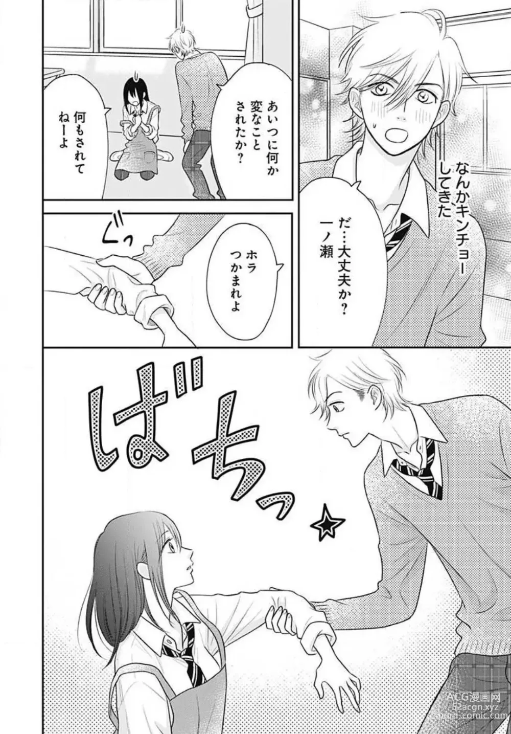 Page 321 of manga Ichinose-kun wa Koufun Dekinai 1-14