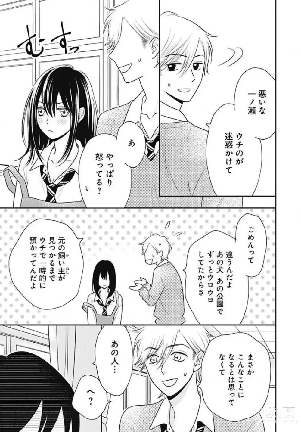 Page 326 of manga Ichinose-kun wa Koufun Dekinai 1-14