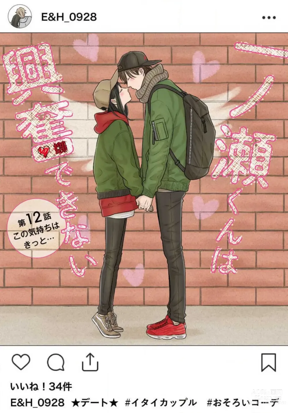 Page 350 of manga Ichinose-kun wa Koufun Dekinai 1-14