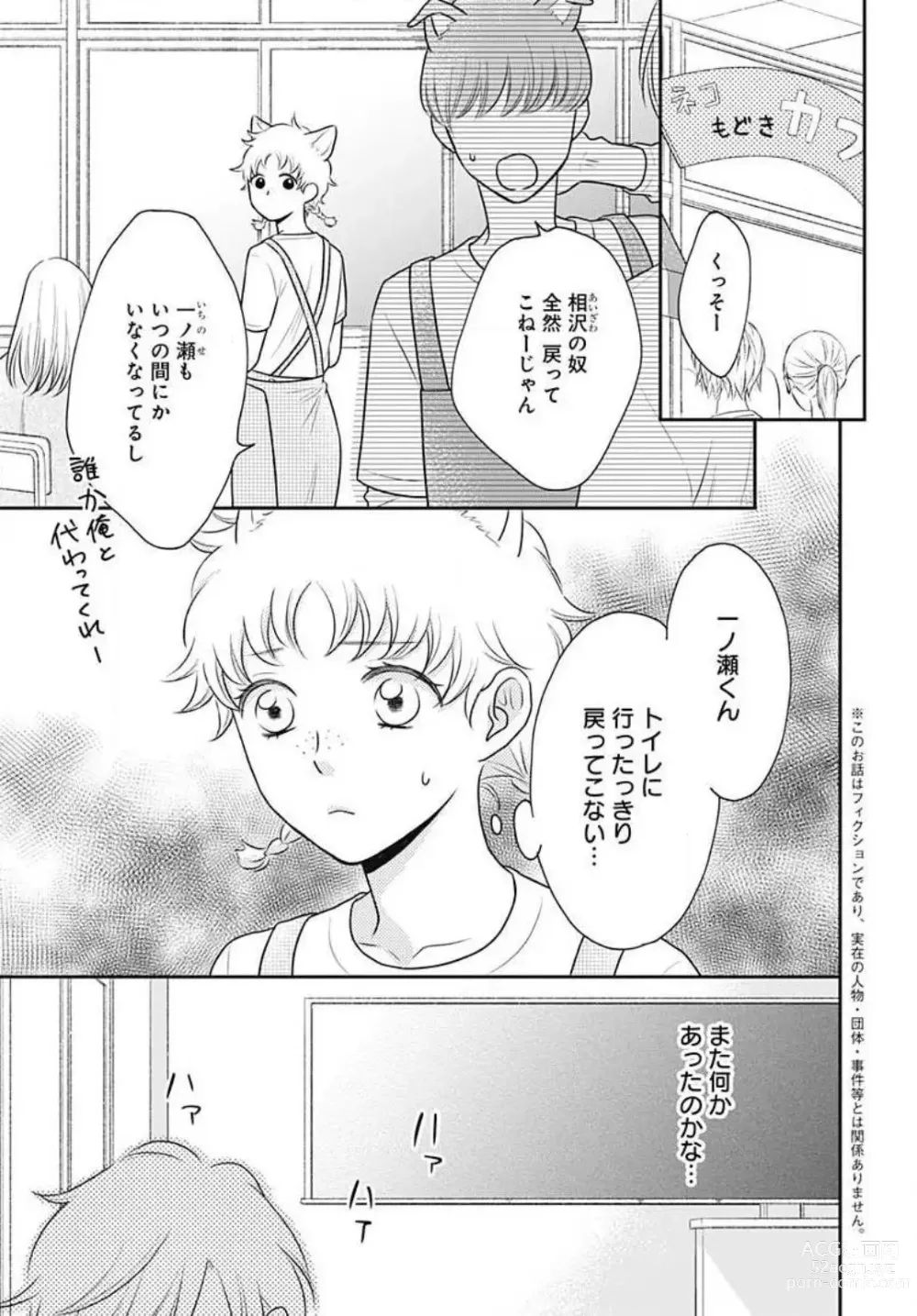 Page 351 of manga Ichinose-kun wa Koufun Dekinai 1-14