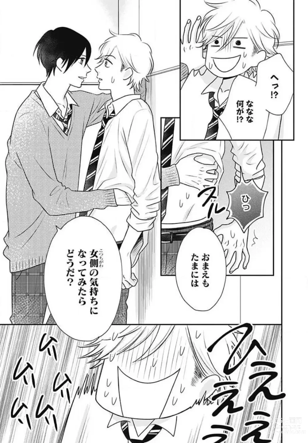 Page 388 of manga Ichinose-kun wa Koufun Dekinai 1-14