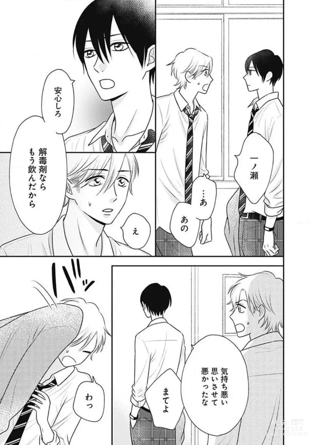 Page 398 of manga Ichinose-kun wa Koufun Dekinai 1-14