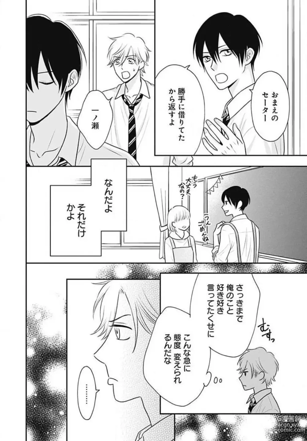 Page 399 of manga Ichinose-kun wa Koufun Dekinai 1-14