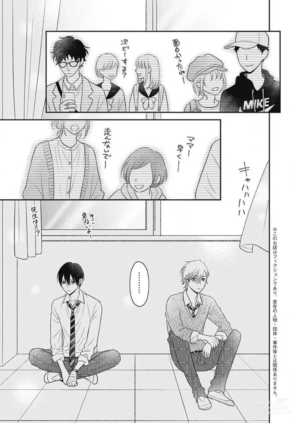 Page 424 of manga Ichinose-kun wa Koufun Dekinai 1-14