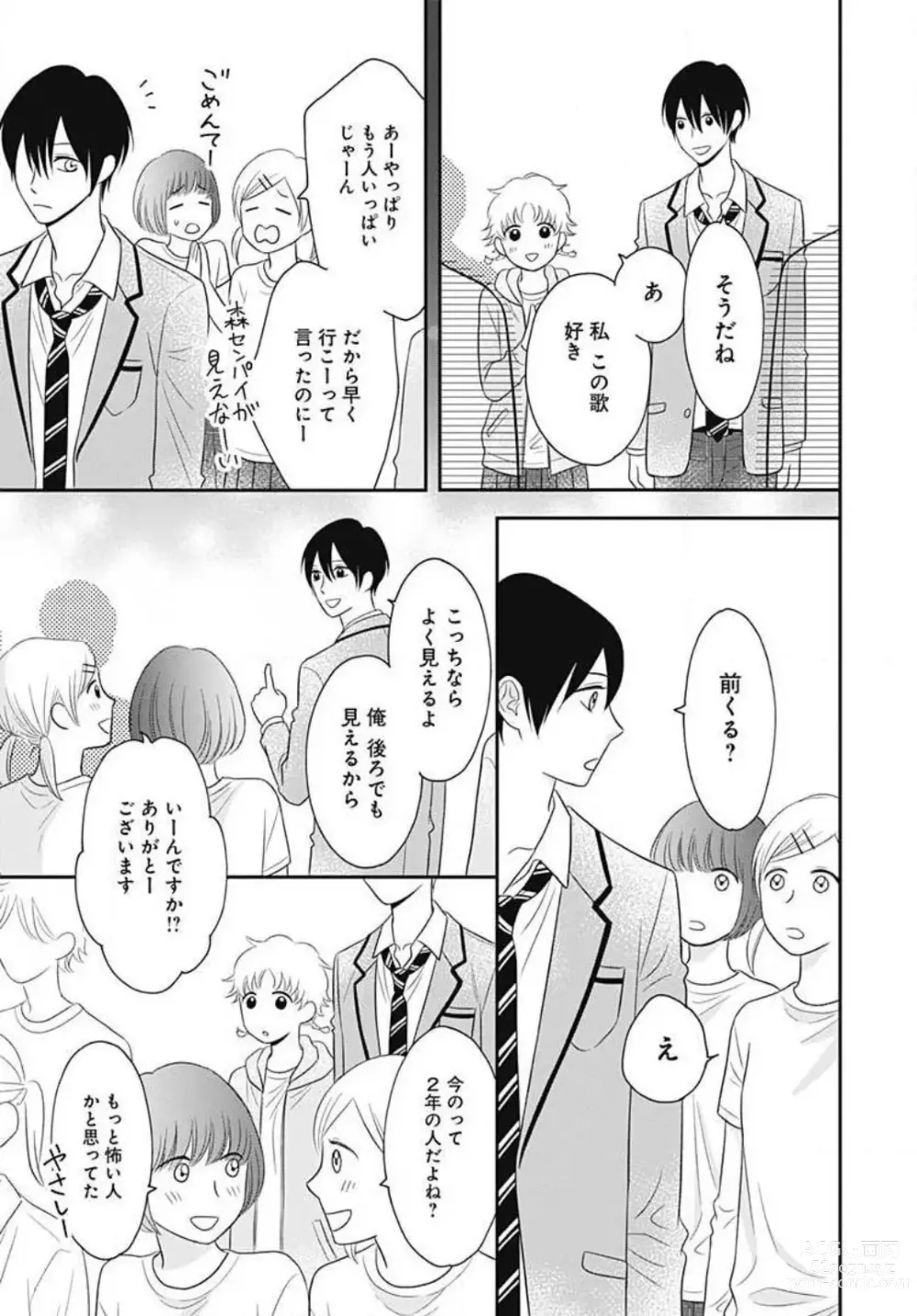 Page 442 of manga Ichinose-kun wa Koufun Dekinai 1-14