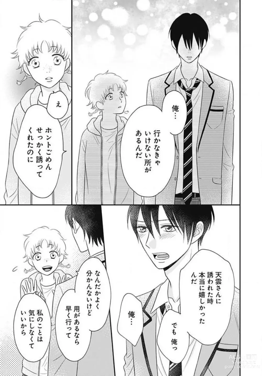 Page 450 of manga Ichinose-kun wa Koufun Dekinai 1-14