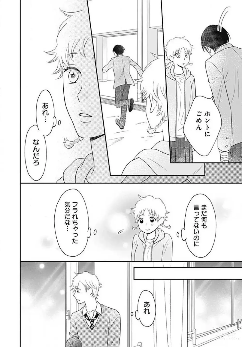 Page 451 of manga Ichinose-kun wa Koufun Dekinai 1-14