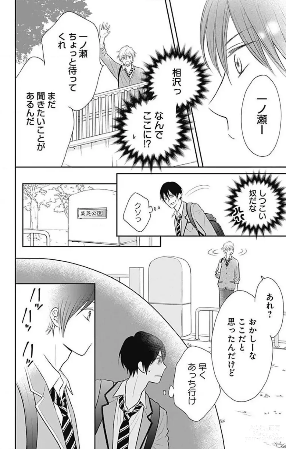 Page 49 of manga Ichinose-kun wa Koufun Dekinai 1-14