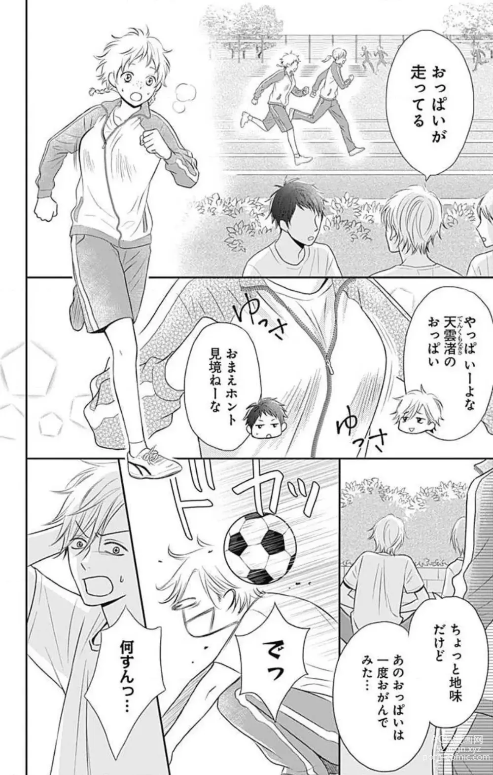 Page 6 of manga Ichinose-kun wa Koufun Dekinai 1-14