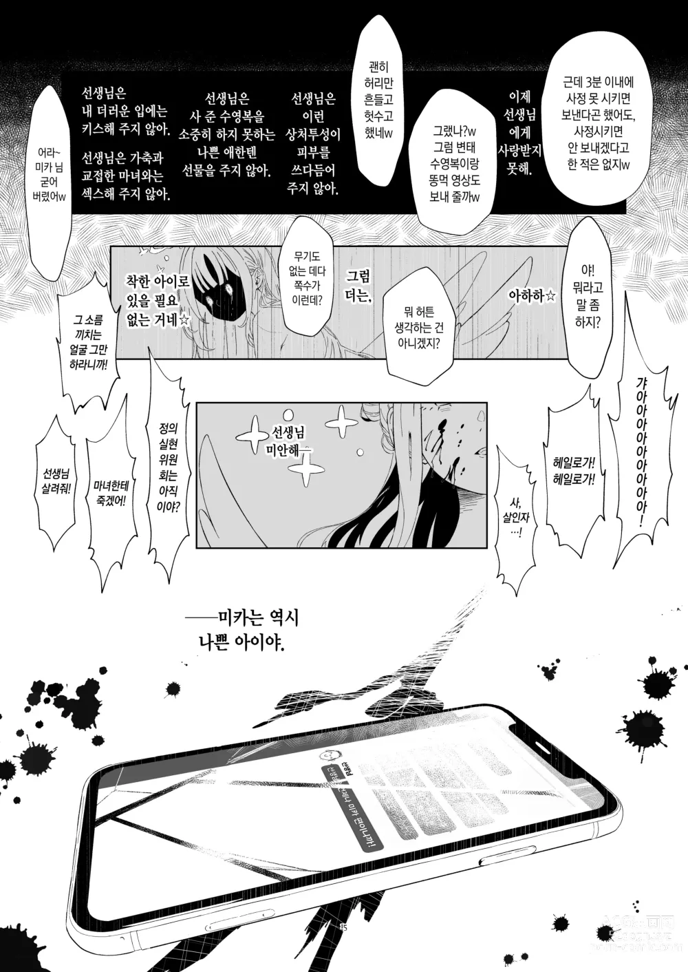 Page 15 of doujinshi Malleus Maleficarum -마녀를 심판하는 망치-