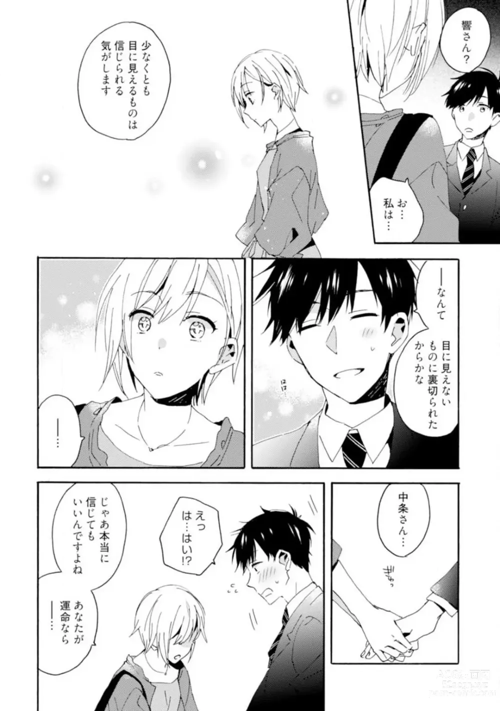 Page 11 of manga Love Coffre M Unmei no Aite ga Yayakoshii! 1-12