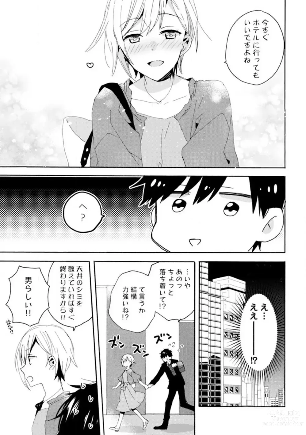 Page 12 of manga Love Coffre M Unmei no Aite ga Yayakoshii! 1-12