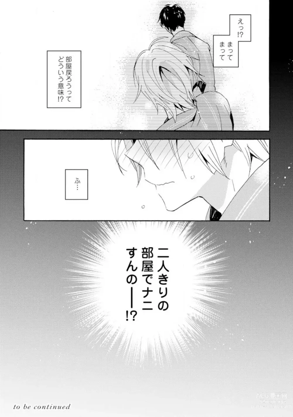 Page 116 of manga Love Coffre M Unmei no Aite ga Yayakoshii! 1-12