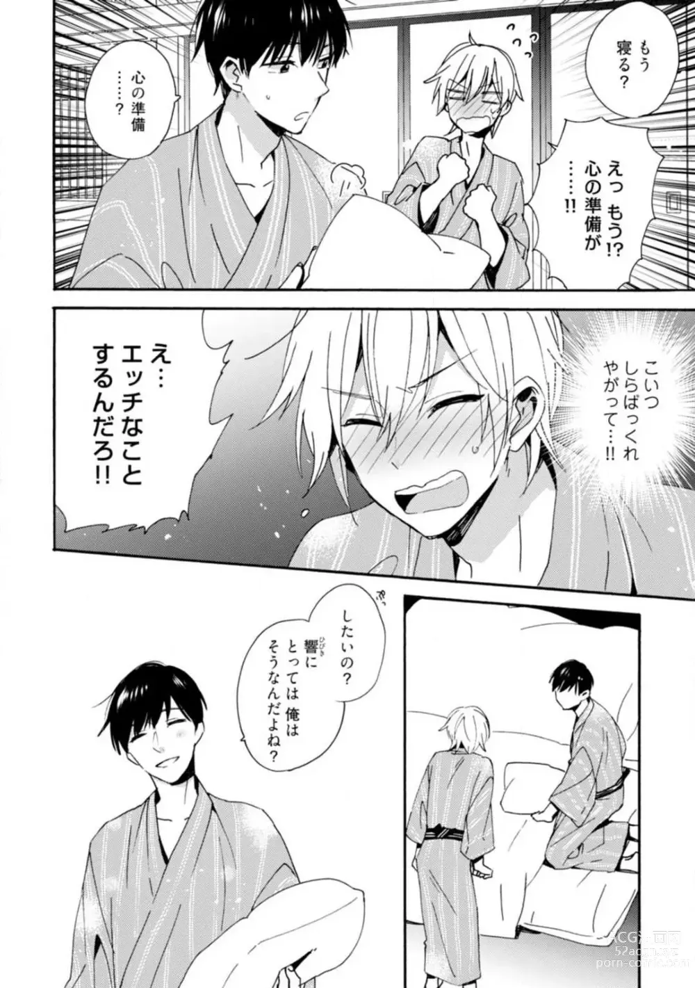 Page 119 of manga Love Coffre M Unmei no Aite ga Yayakoshii! 1-12