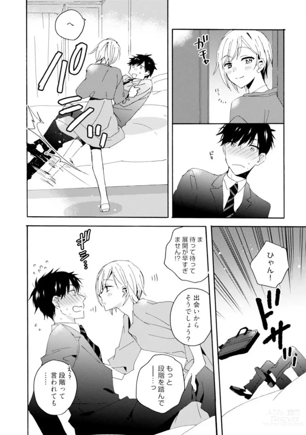 Page 13 of manga Love Coffre M Unmei no Aite ga Yayakoshii! 1-12