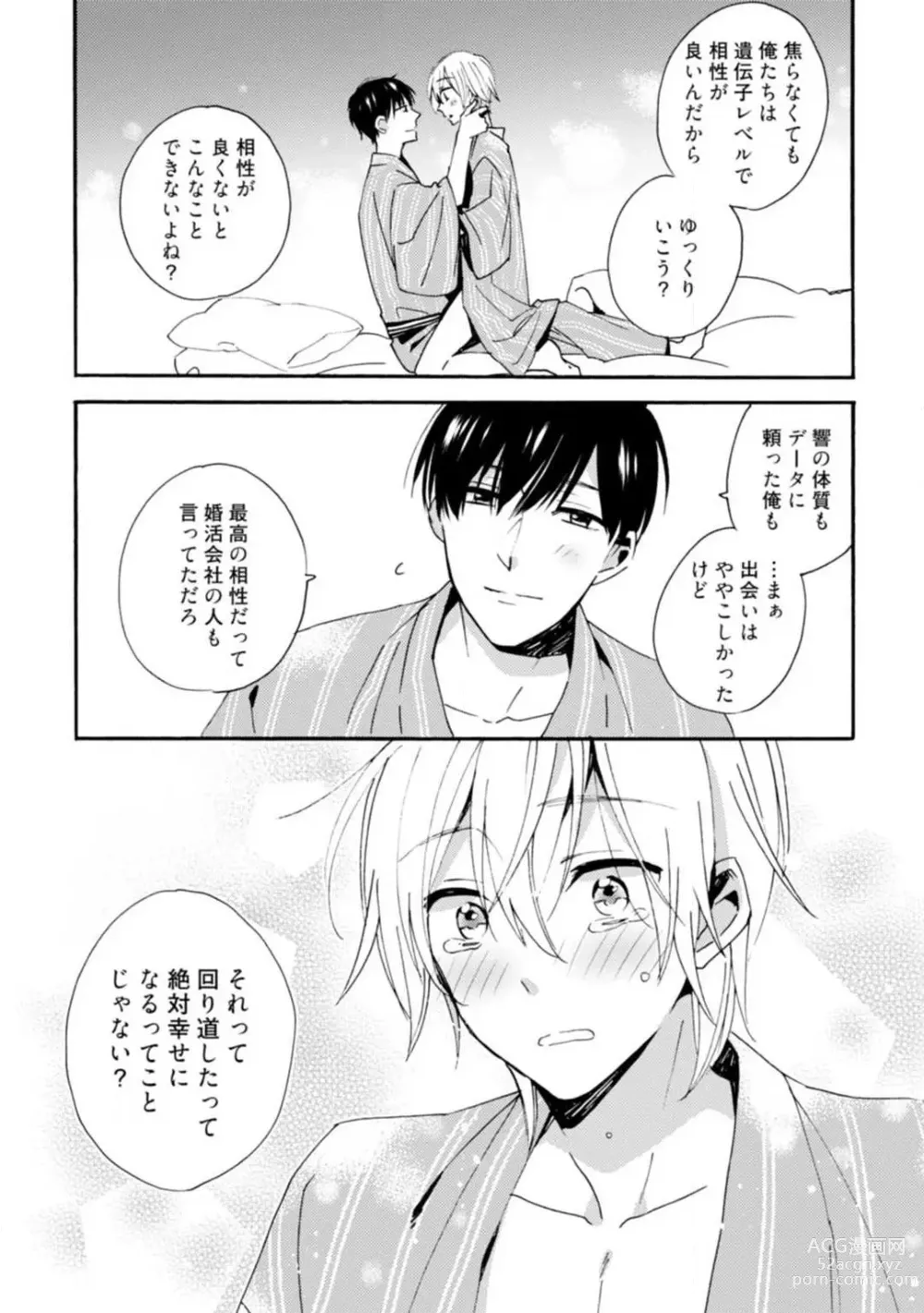 Page 126 of manga Love Coffre M Unmei no Aite ga Yayakoshii! 1-12