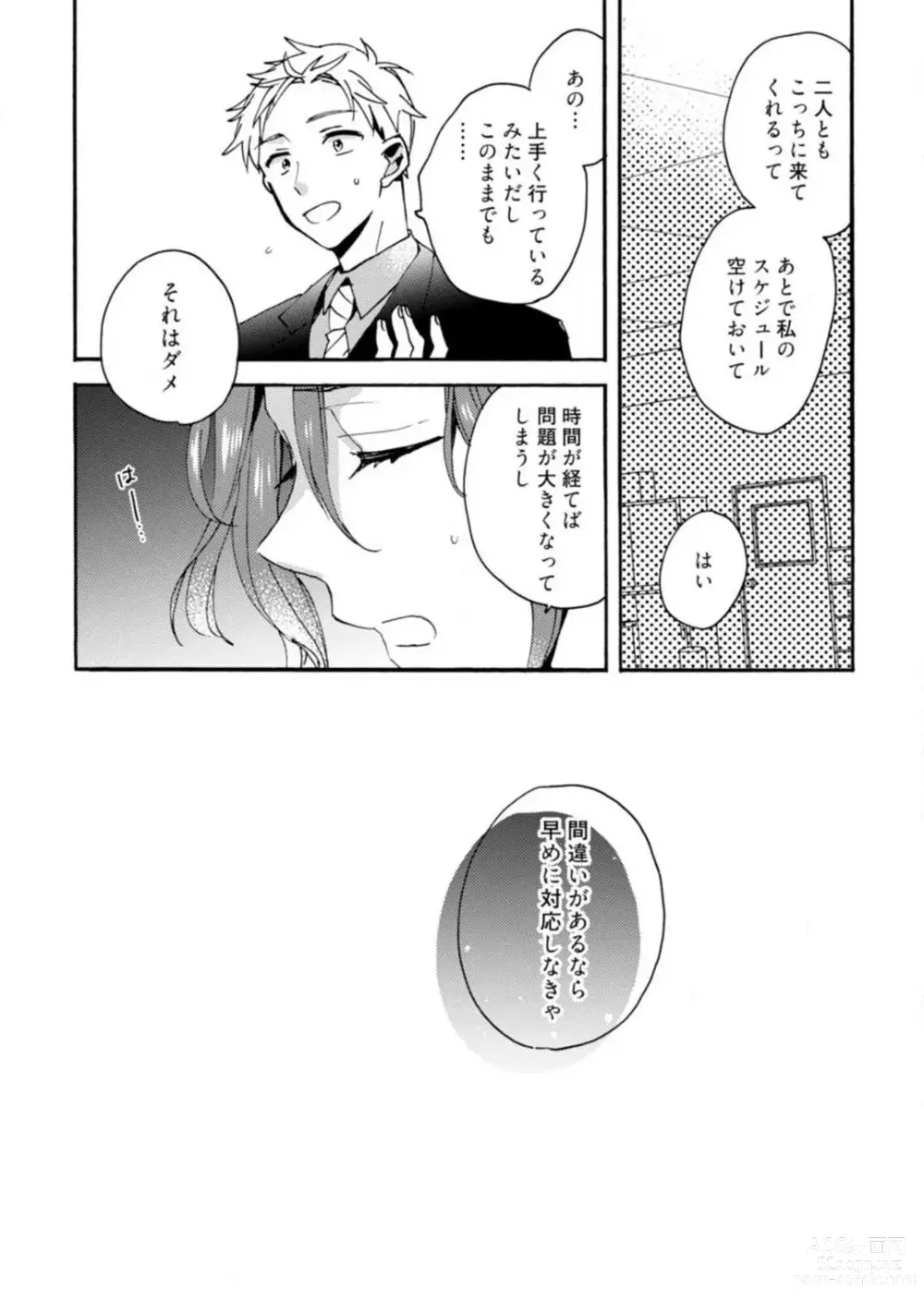 Page 130 of manga Love Coffre M Unmei no Aite ga Yayakoshii! 1-12