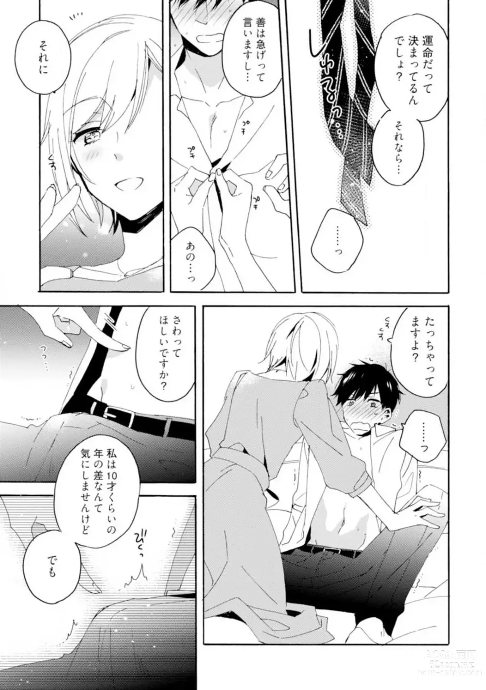 Page 14 of manga Love Coffre M Unmei no Aite ga Yayakoshii! 1-12