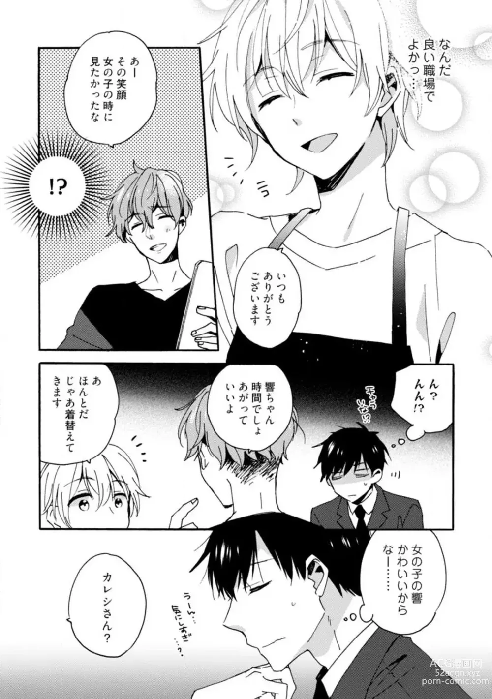 Page 134 of manga Love Coffre M Unmei no Aite ga Yayakoshii! 1-12